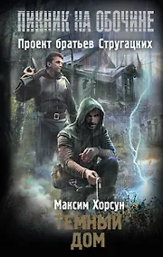 Купить Темный дом — Фото №1
