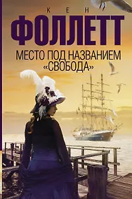 Купить Место под названием "Свобода" — Фото №1