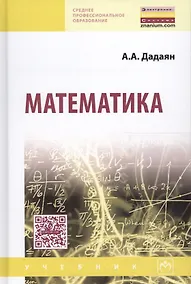Купить Математика : учебник. / 3-е изд. — Фото №1