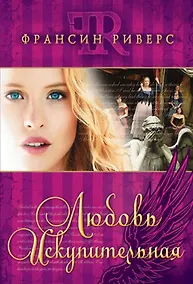 Купить Любовь искупительная — Фото №1