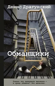 Купить Обманщики — Фото №1
