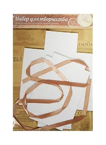 Купить Набор для декорирования подарочной коробки От всего сердца (1009057) (21х29,8см) (Арт Узор) (упаковка) — Фото №1