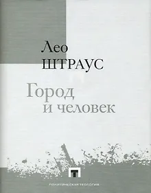 Купить Город и человек — Фото №1