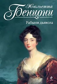 Купить Рабыни дьявола — Фото №1