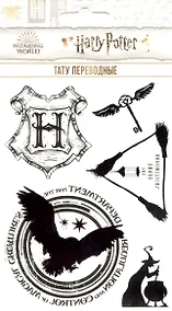 Купить Наклейки-тату переводные Гарри Поттер 110х200 Макси — Фото №1