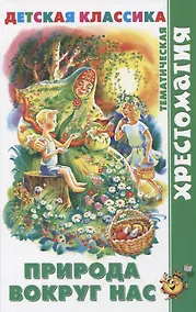 Купить Природа вокруг нас — Фото №1