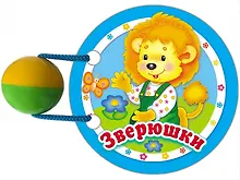 Купить Зверюшки: книжка-игрушка — Фото №1