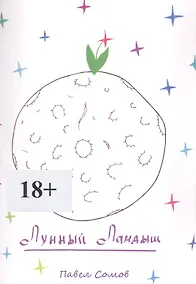 Купить Лунный Ландыш — Фото №1