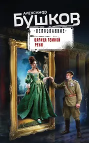 Купить Царица темной реки — Фото №1