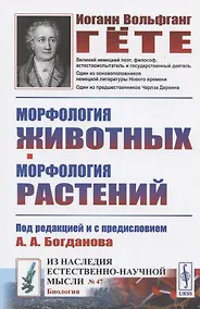 Купить Морфология животных. Морфология растений — Фото №1