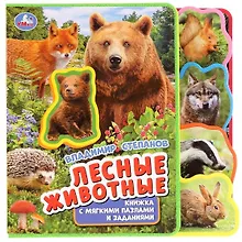 Купить Лесные животные. Книжка с мягкими пазлами и заданиями — Фото №1