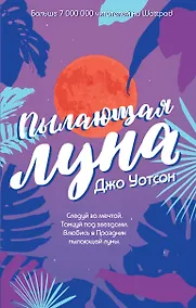 Купить Пылающая луна — Фото №1