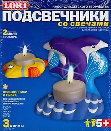 Купить Набор для творчества, LORI, Подсвечники со свечами, "Дельфинчики и рыбка" — Фото №1