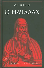 Купить О началах — Фото №1