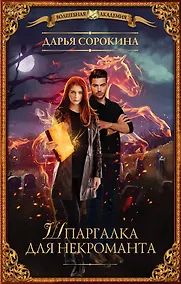 Купить Шпаргалка для некроманта — Фото №1