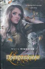 Купить Превращение — Фото №1