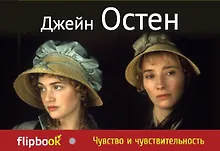 Купить Чувство и чувствительность — Фото №1