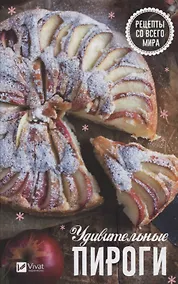 Купить Удивительные пироги — Фото №1