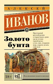 Купить Золото бунта — Фото №1