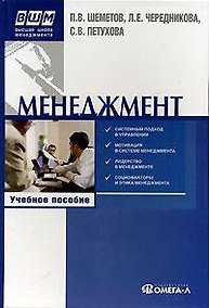 Купить Менеджмент: управление организационными системами: учеб. пособие / 7-е изд. — Фото №1