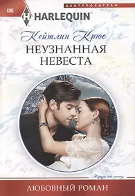 Купить Неузнанная невеста — Фото №1