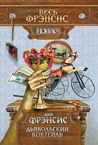 Купить Дьявольский коктейль — Фото №1