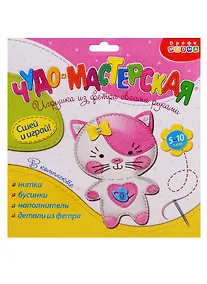 Купить Набор для творчества Дрофа-Медиа Чудо-Мастерская Игрушка из фетра своими руками. Котёнок — Фото №1