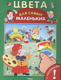 Купить С наклейками. Цвета — Фото №1