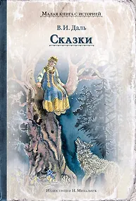 Купить Сказки — Фото №1
