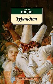 Купить Турандот — Фото №1