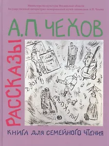 Купить Рассказы. Книга для семейного чтения. — Фото №1