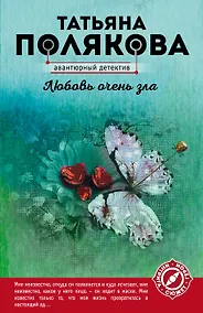 Купить Любовь очень зла — Фото №1