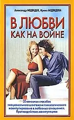 Купить В любви - как на войне — Фото №1