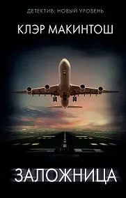 Купить Заложница — Фото №1