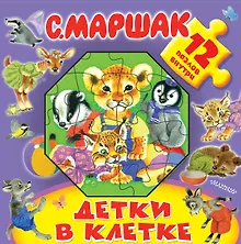 Купить Детки в клетке — Фото №1