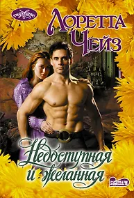 Купить Недоступная и желанная — Фото №1