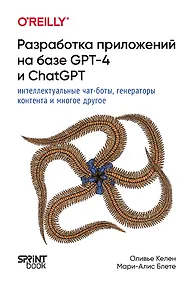 Купить Разработка приложений на базе GPT-4 и ChatGPT — Фото №1