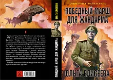 Купить Победный марш для жандарма — Фото №1