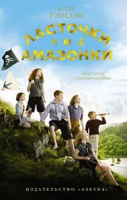 Купить Ласточки и Амазонки — Фото №1