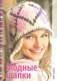Купить Модные шапки. — Фото №1
