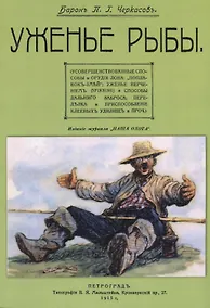 Купить Уженье рыбы — Фото №1