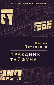 Купить Праздник тайфуна — Фото №1