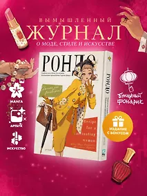 Купить Рондо + лимитированный мерч — Фото №1