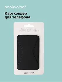 Купить Картхолдер подставка для телефона (черный) (6,5х10) (12-18031-202505-S75) — Фото №1
