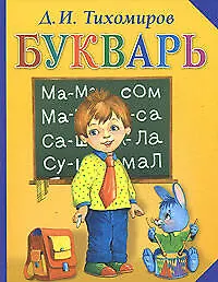 Купить Букварь — Фото №1