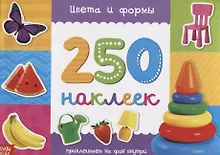 Купить Книжка 250 наклеек «Цвета и формы» — Фото №1