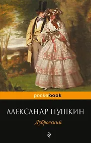 Купить Дубровский — Фото №1
