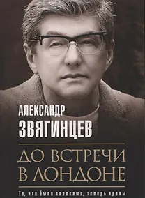 Купить До встречи в Лондоне — Фото №1