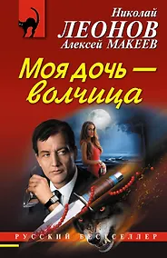 Купить Моя дочь – волчица — Фото №1