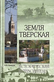 Купить Земля Тверская — Фото №1